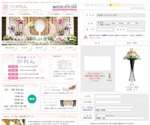 ホームページ供花受注システム