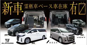 TRG霊柩車の製造販売