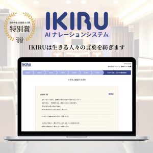「IKIRU」ロゴとパソコンイメージ画像